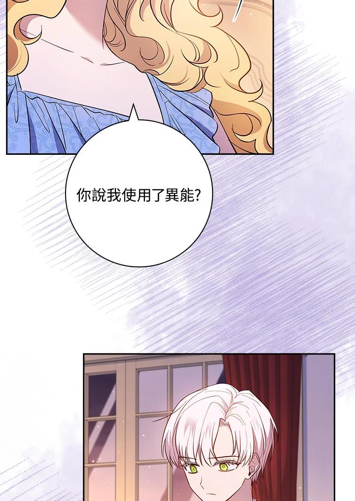 男主角喜欢的都可以 第48话 第119页