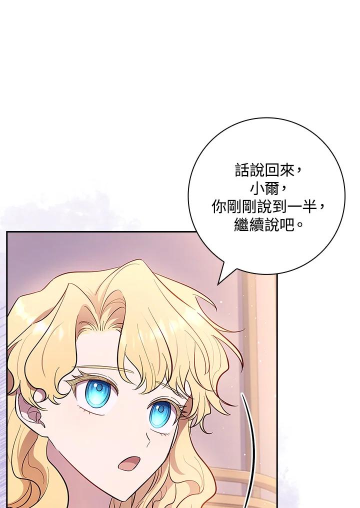男主角喜欢的都可以 第48话 第118页