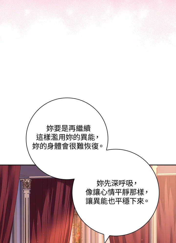 男主角喜欢的都可以 第48话 第107页