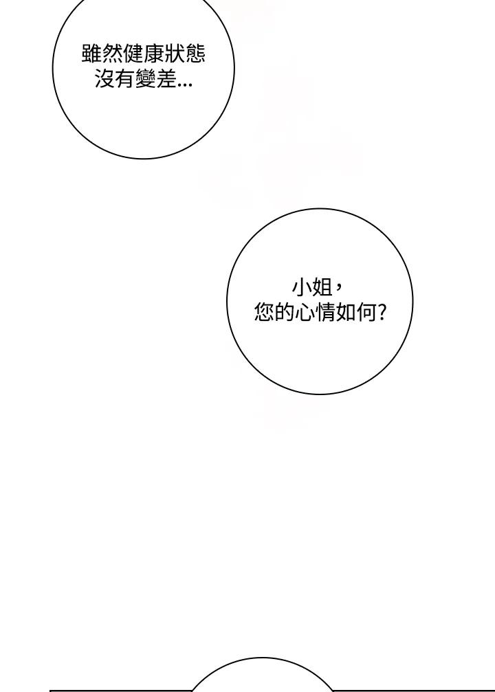 男主角喜欢的都可以 第4话 第27页
