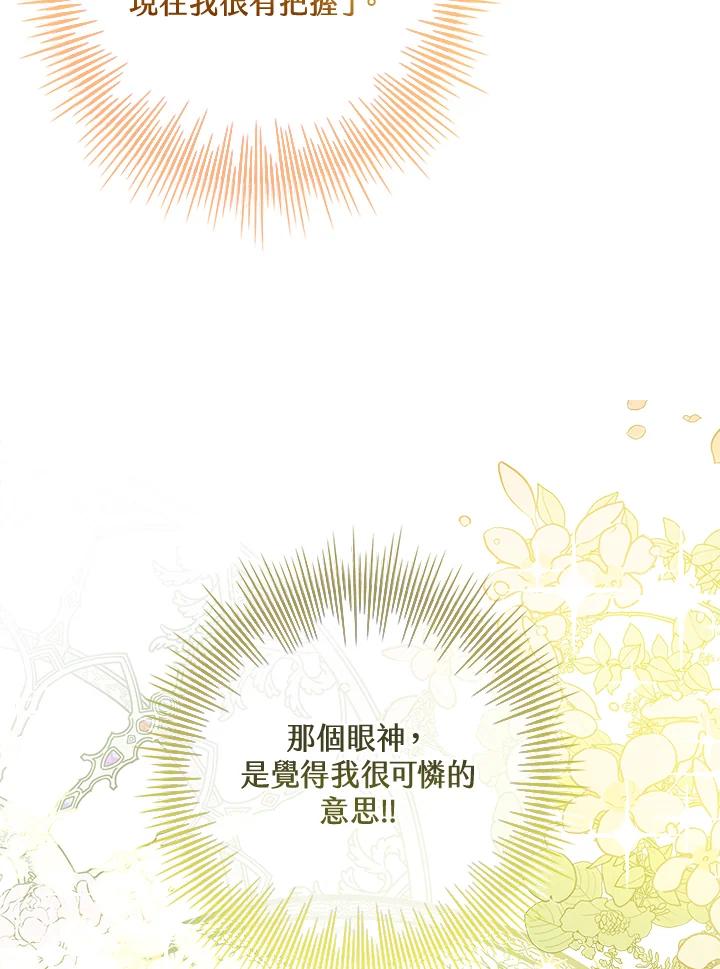 男主角喜欢的都可以 第4话 第36页