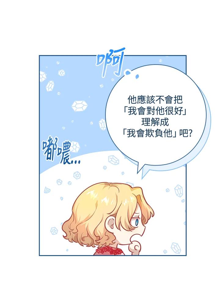 男主角喜欢的都可以 第4话 第68页