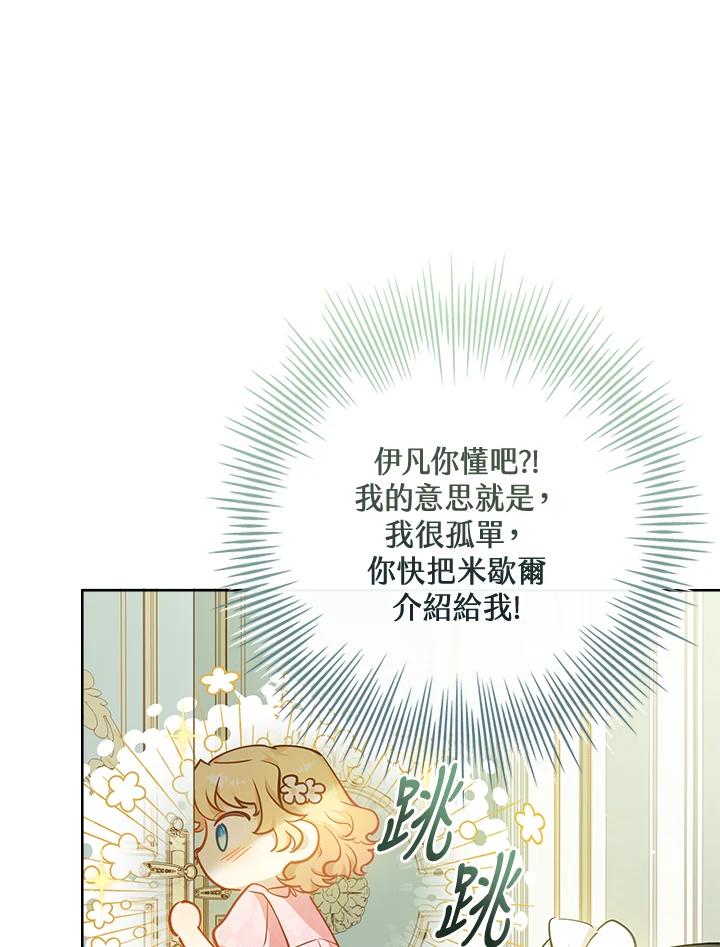 男主角喜欢的都可以 第4话 第66页