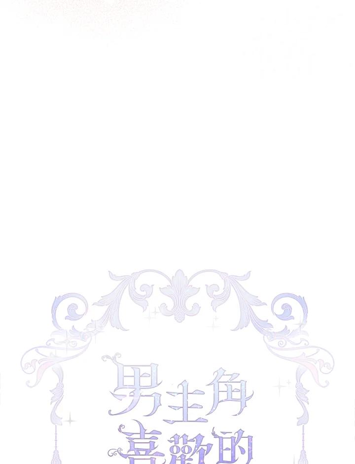 男主角喜欢的都可以 第4话 第20页
