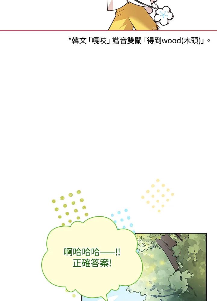男主角喜欢的都可以 第4话 第80页