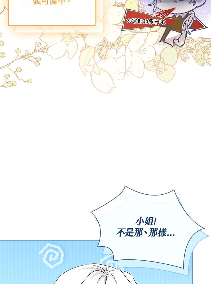 男主角喜欢的都可以 第4话 第44页