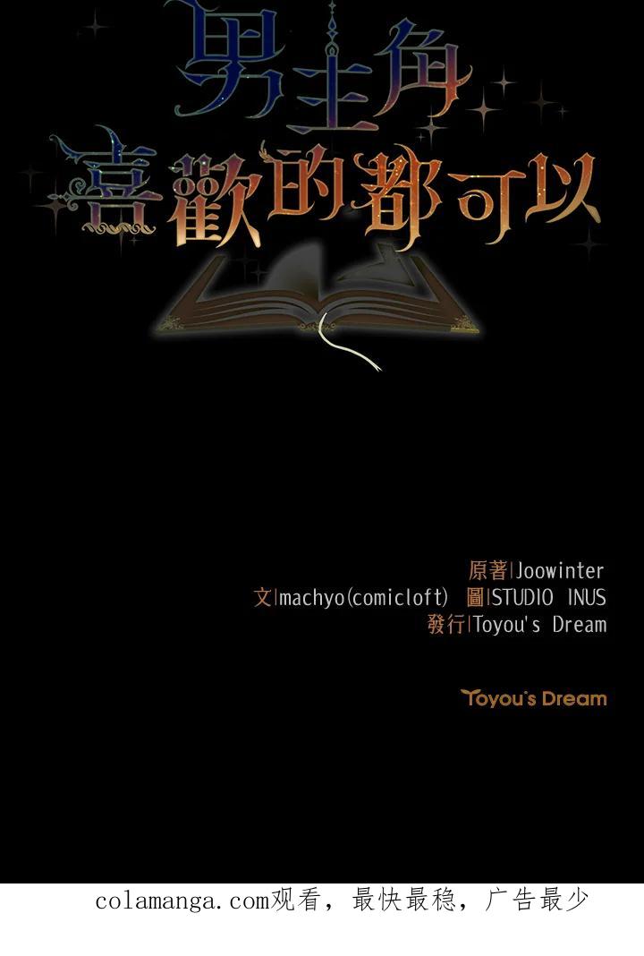 男主角喜欢的都可以 第4话 第131页