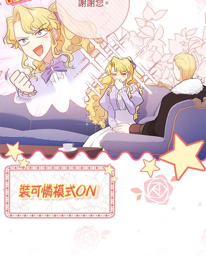 男主角喜欢的都可以 第49话 第86页