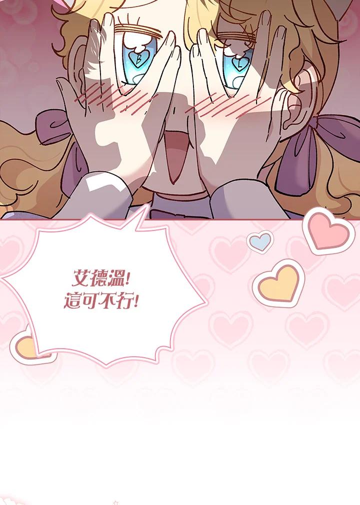 男主角喜欢的都可以 第49话 第114页
