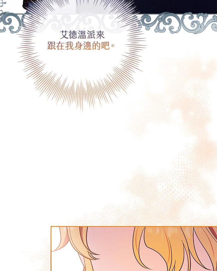 男主角喜欢的都可以 第49话 第66页