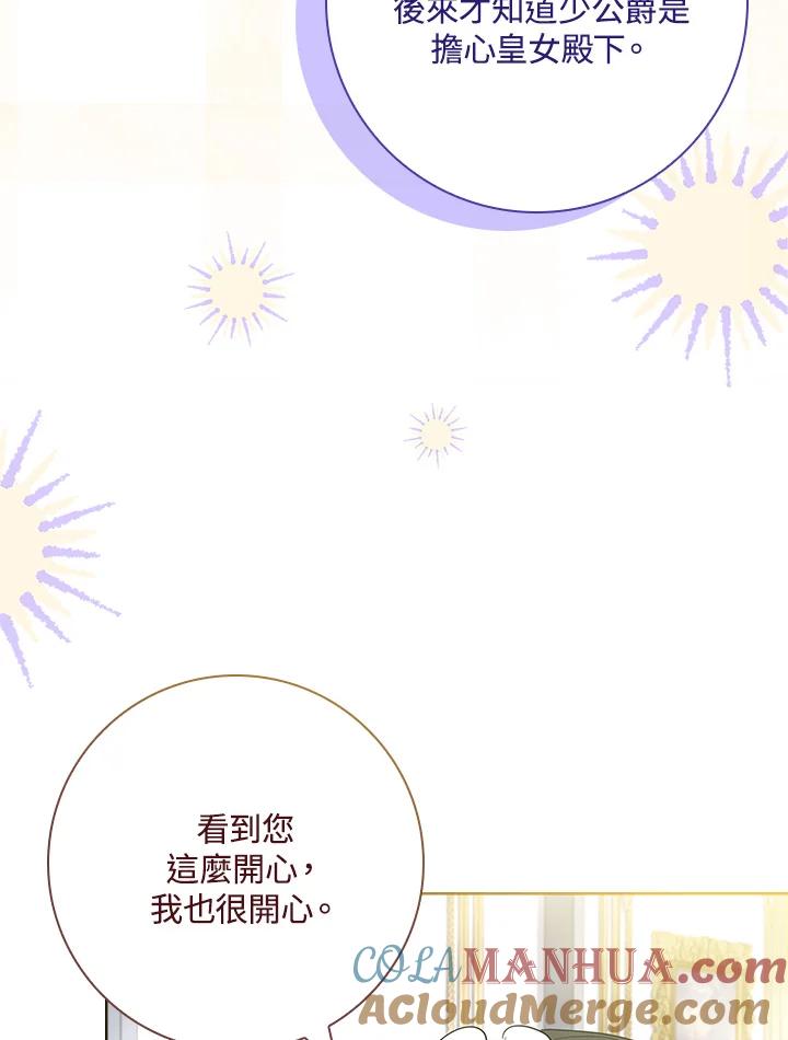 男主角喜欢的都可以 第49话 第61页