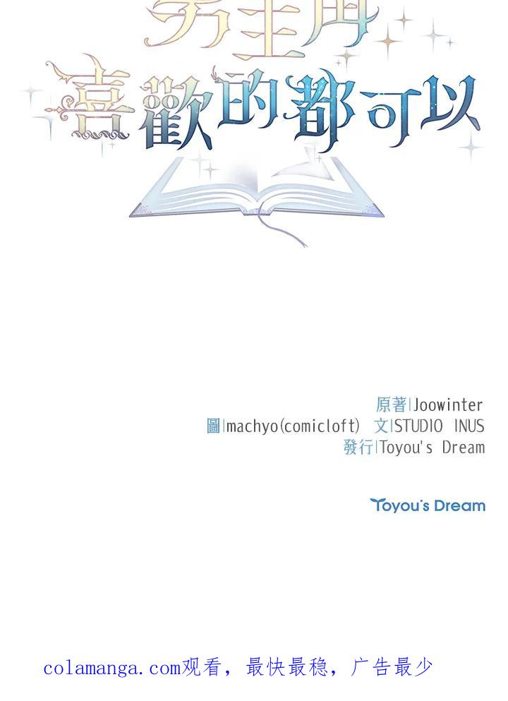 男主角喜欢的都可以 第49话 第130页