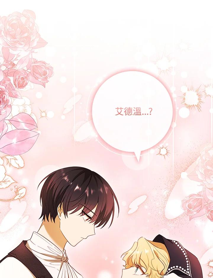 男主角喜欢的都可以 第49话 第119页