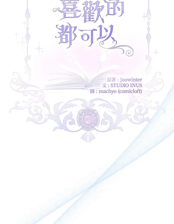 男主角喜欢的都可以 第49话 第28页