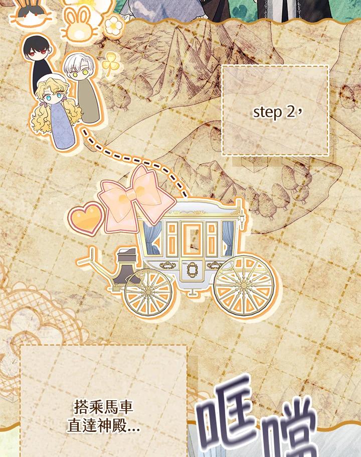 男主角喜欢的都可以 第49话 第95页