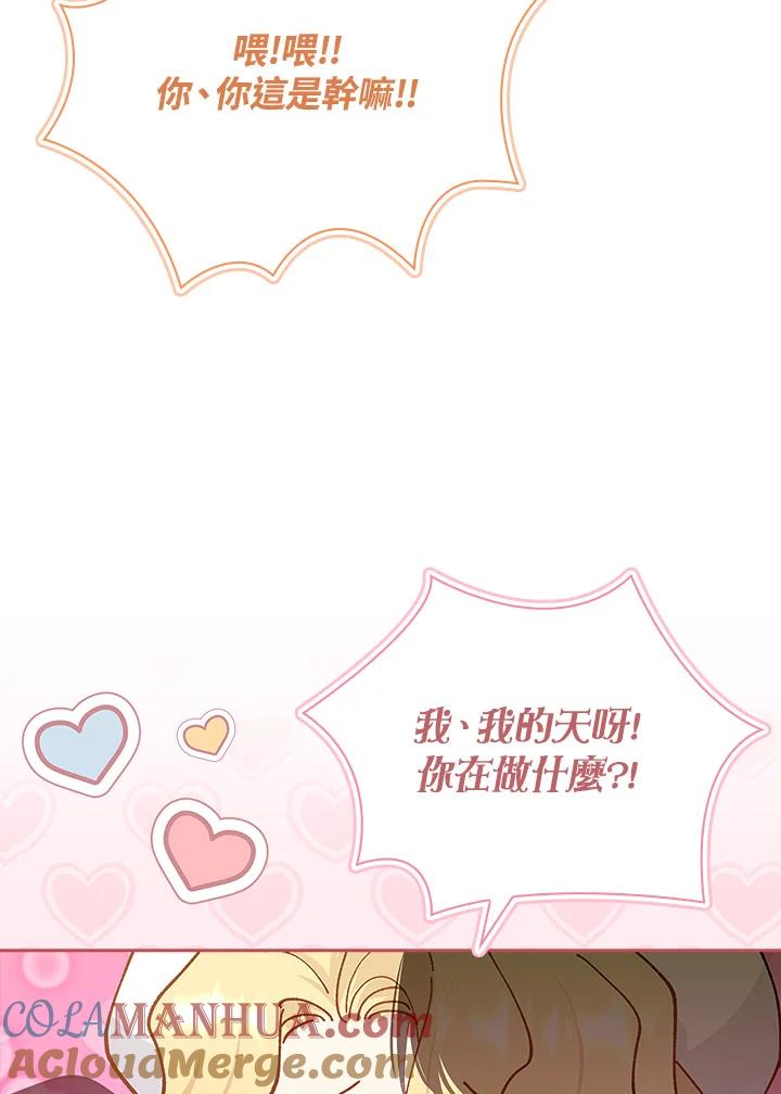 男主角喜欢的都可以 第49话 第113页