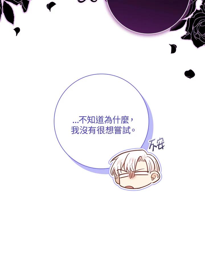 男主角喜欢的都可以 第49话 第110页