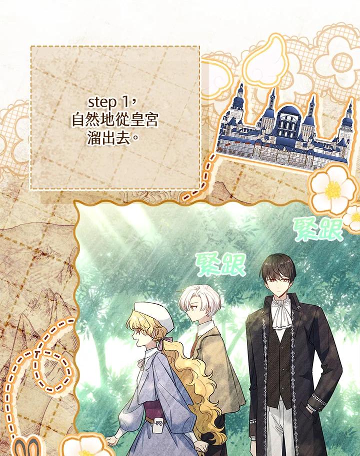男主角喜欢的都可以 第49话 第94页