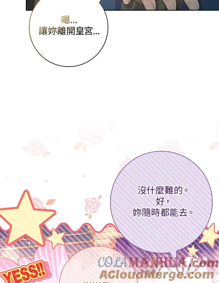 男主角喜欢的都可以 第49话 第85页