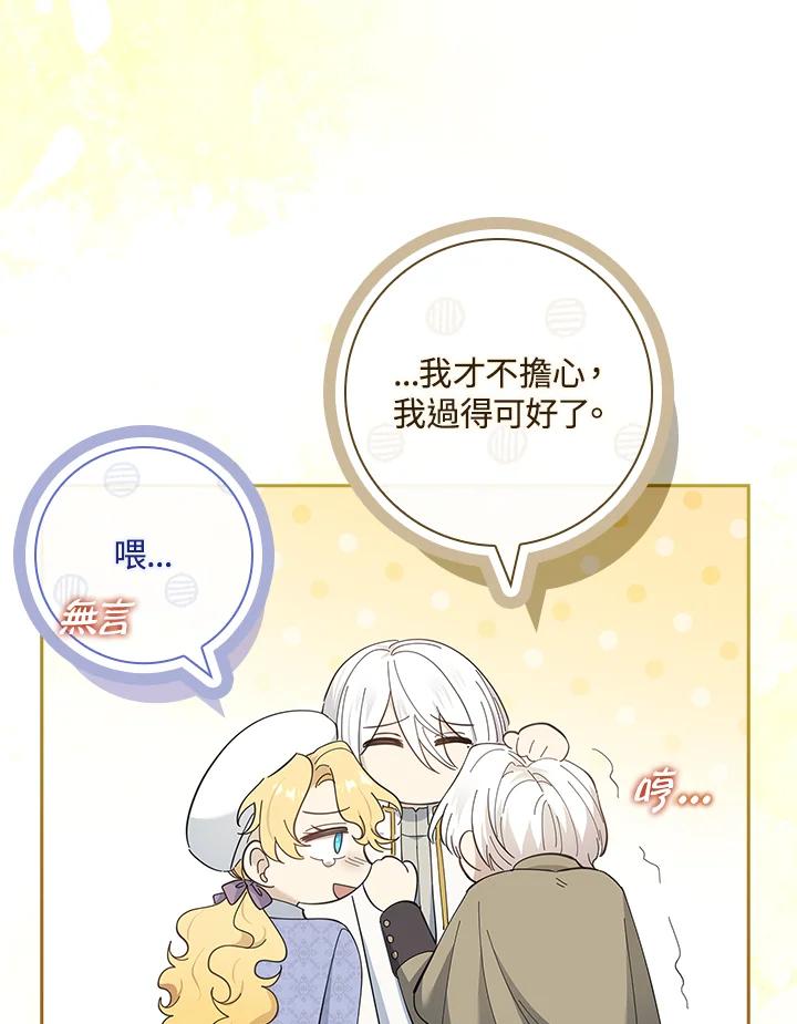 男主角喜欢的都可以 第50话 第103页