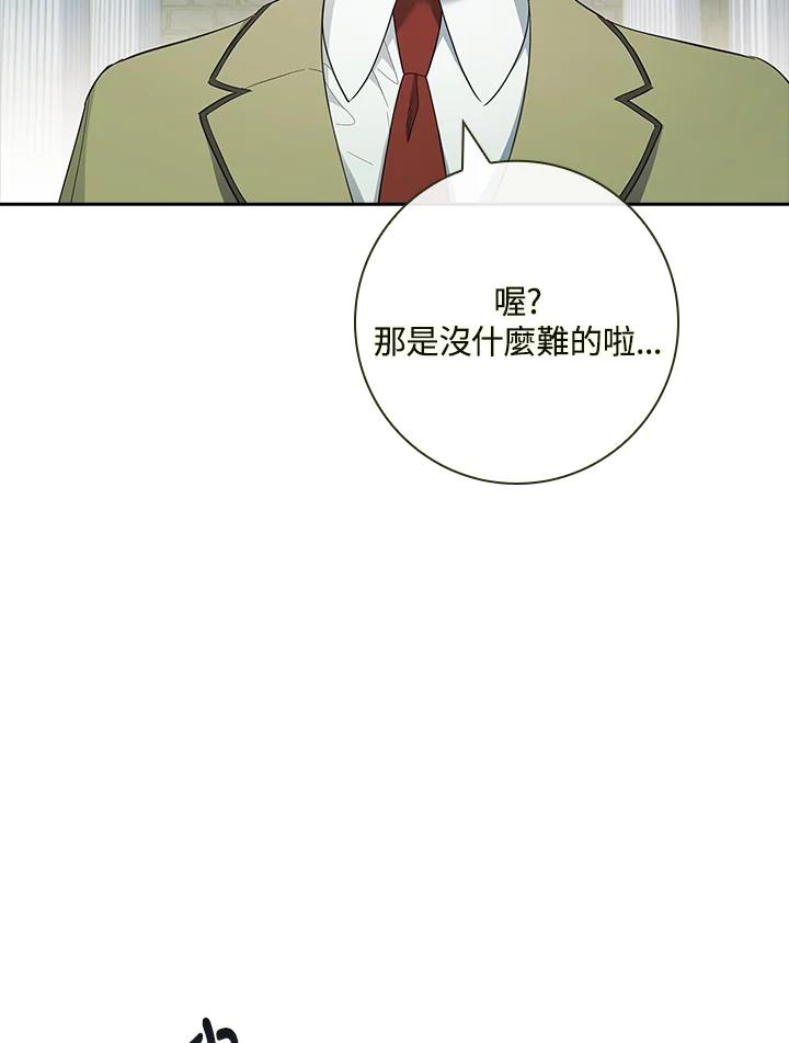 男主角喜欢的都可以 第50话 第30页