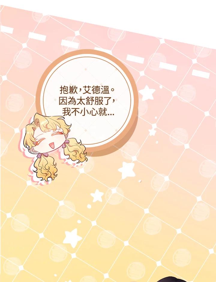 男主角喜欢的都可以 第50话 第8页