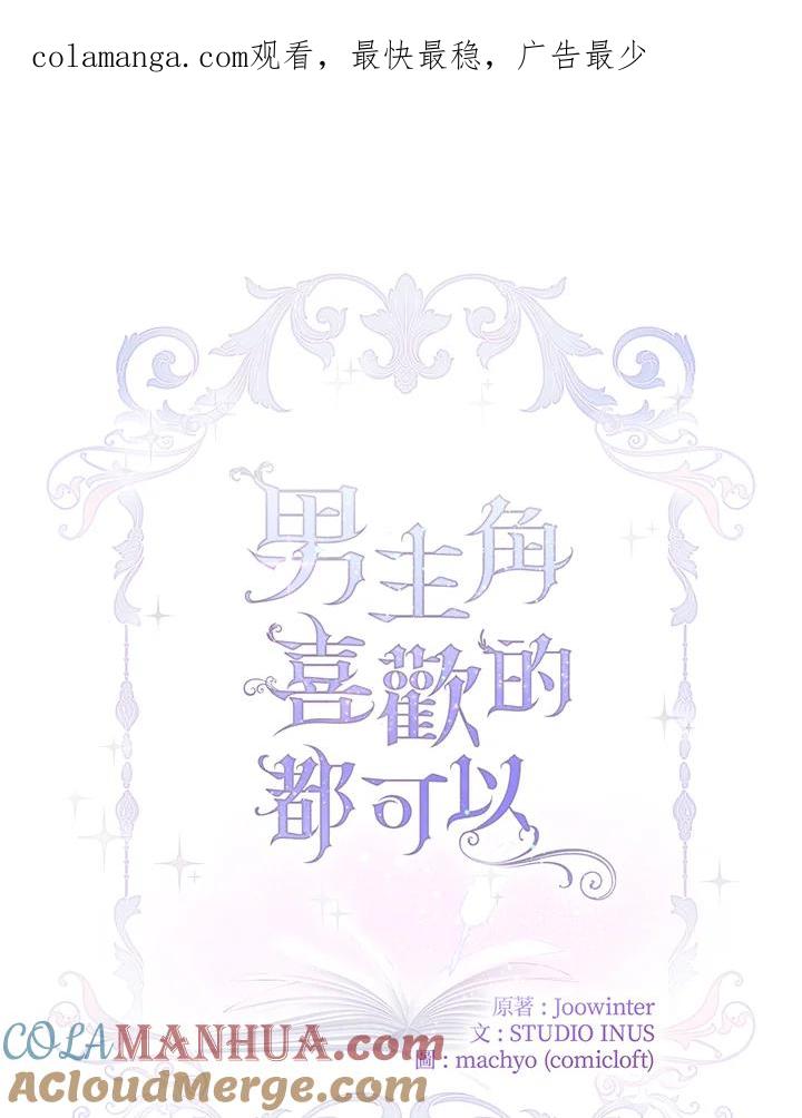 男主角喜欢的都可以 第50话 第1页