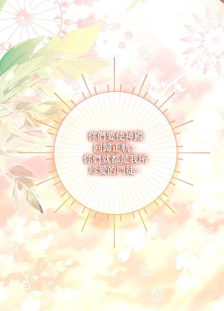 男主角喜欢的都可以 第51话 第90页