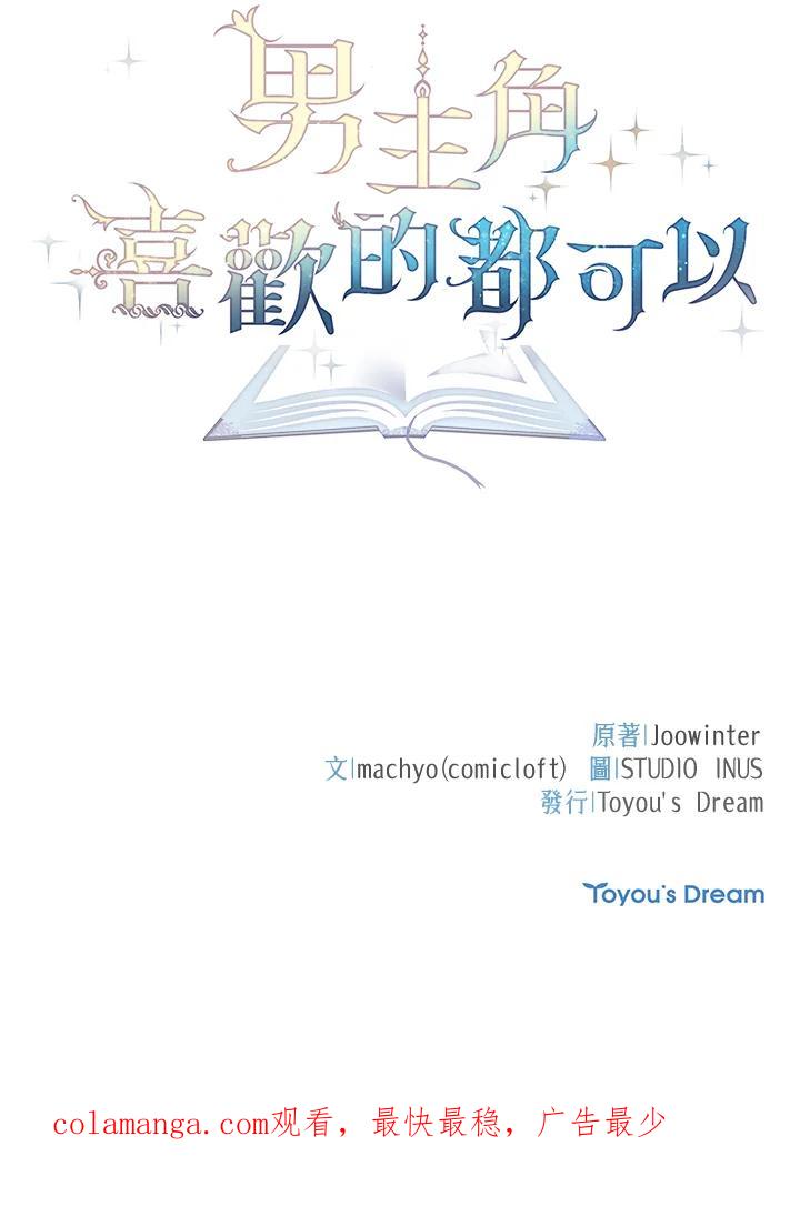 男主角喜欢的都可以 第51话 第134页