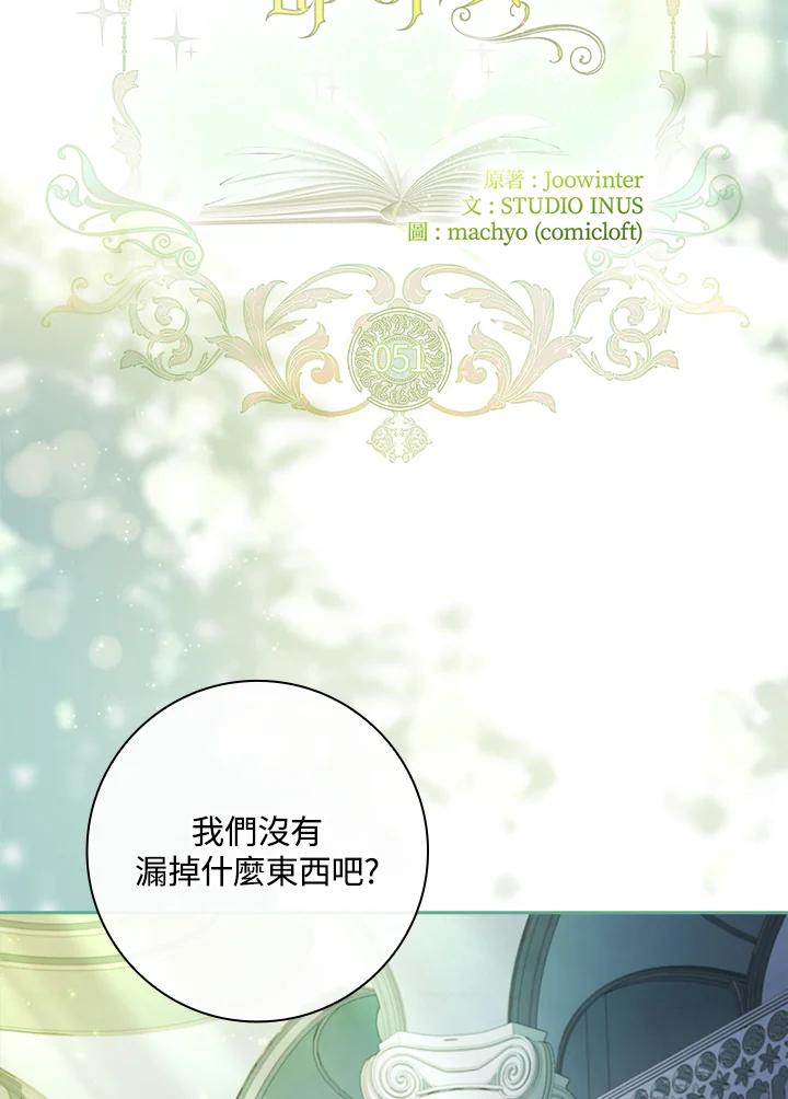 男主角喜欢的都可以 第51话 第15页