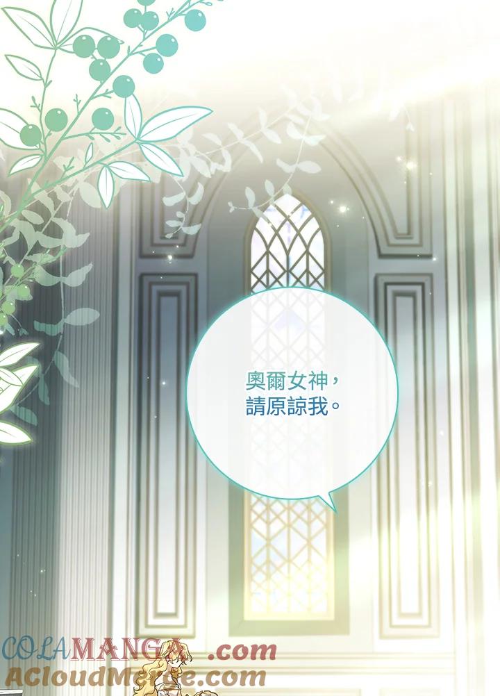 男主角喜欢的都可以 第51话 第85页