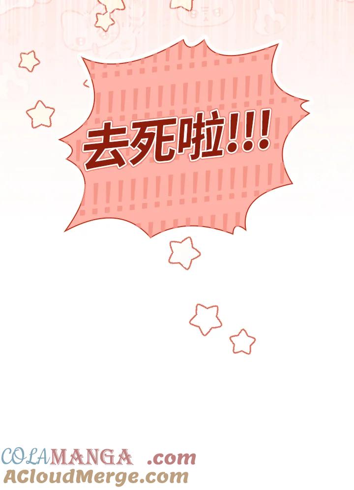 男主角喜欢的都可以 第51话 第133页