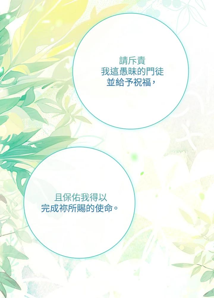 男主角喜欢的都可以 第51话 第88页