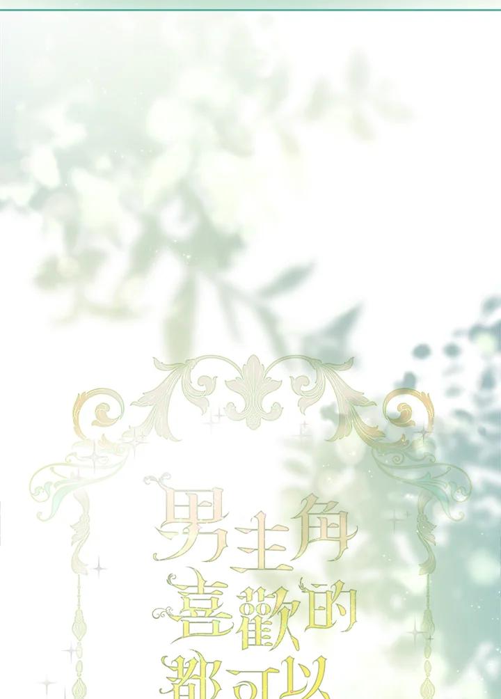 男主角喜欢的都可以 第51话 第14页