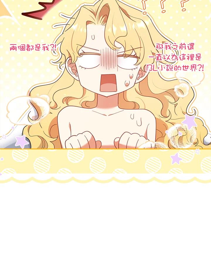 男主角喜欢的都可以 第52话 第77页