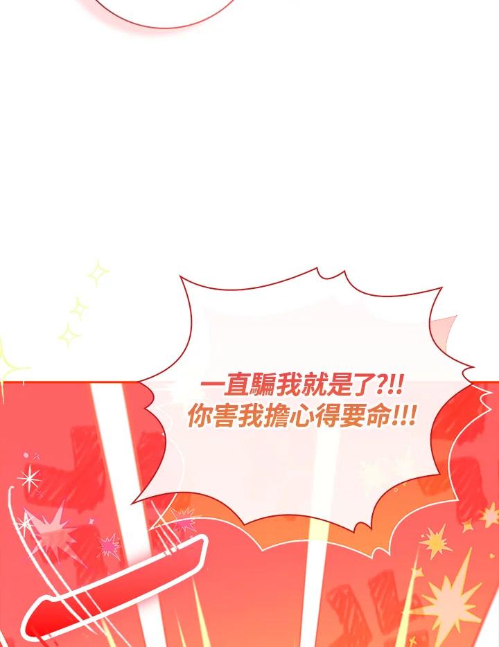 男主角喜欢的都可以 第52话 第117页