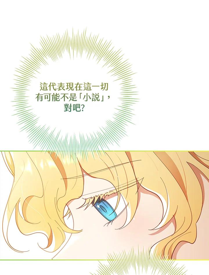 男主角喜欢的都可以 第52话 第74页