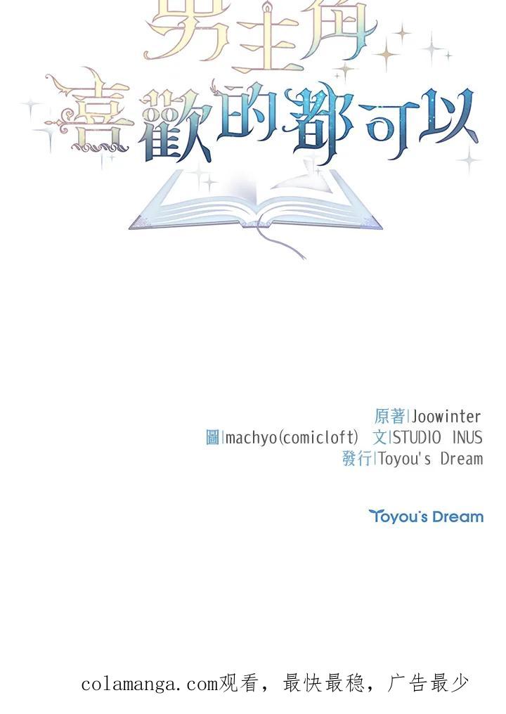 男主角喜欢的都可以 第52话 第124页