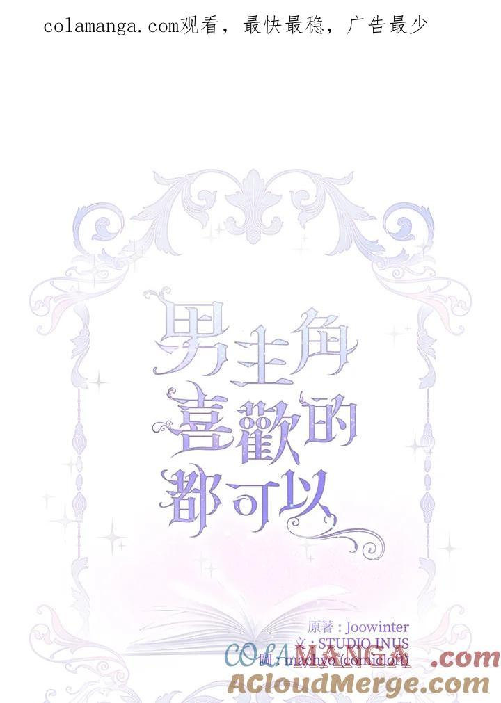男主角喜欢的都可以 第52话 第1页