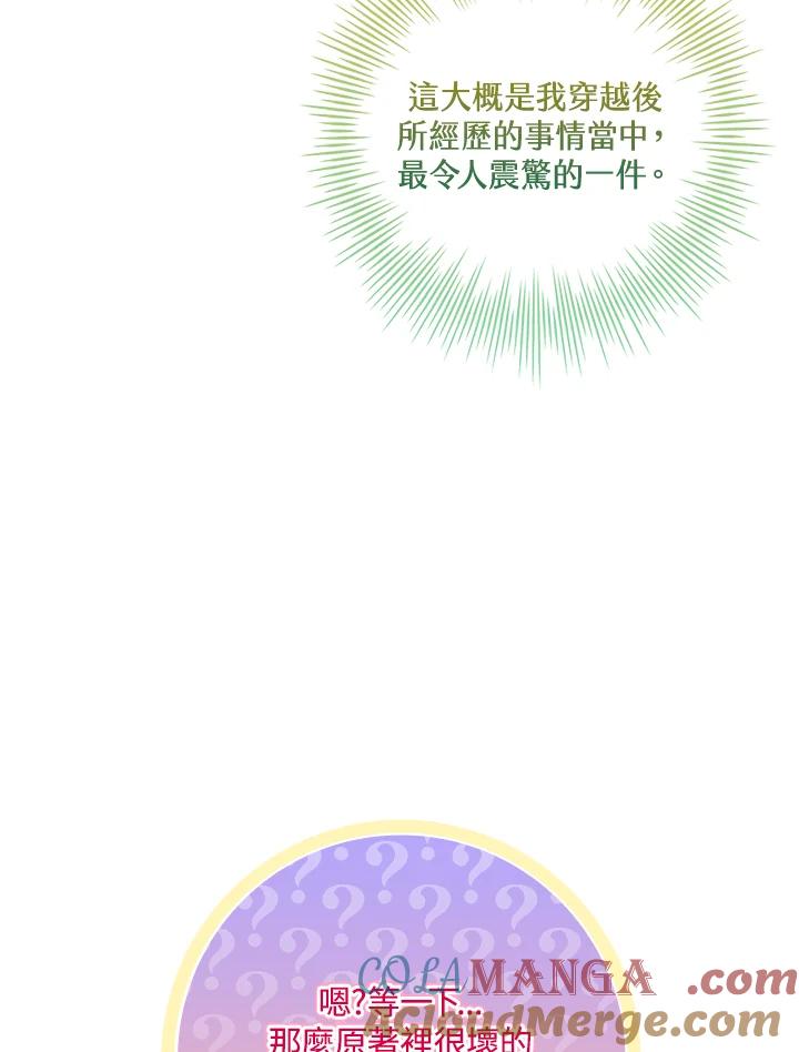 男主角喜欢的都可以 第52话 第75页