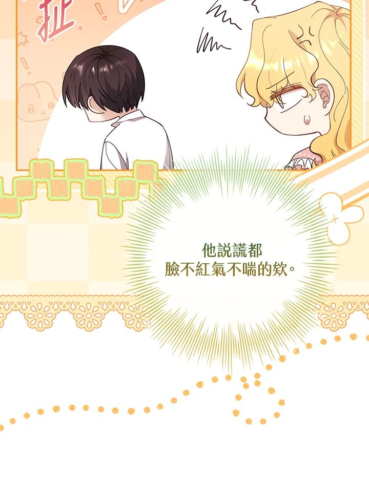 男主角喜欢的都可以 第53话 第50页