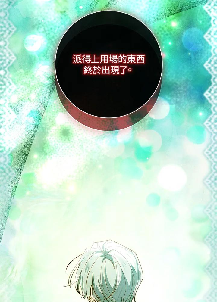 男主角喜欢的都可以 第53话 第139页