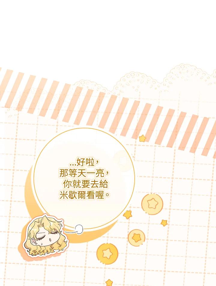 男主角喜欢的都可以 第53话 第39页