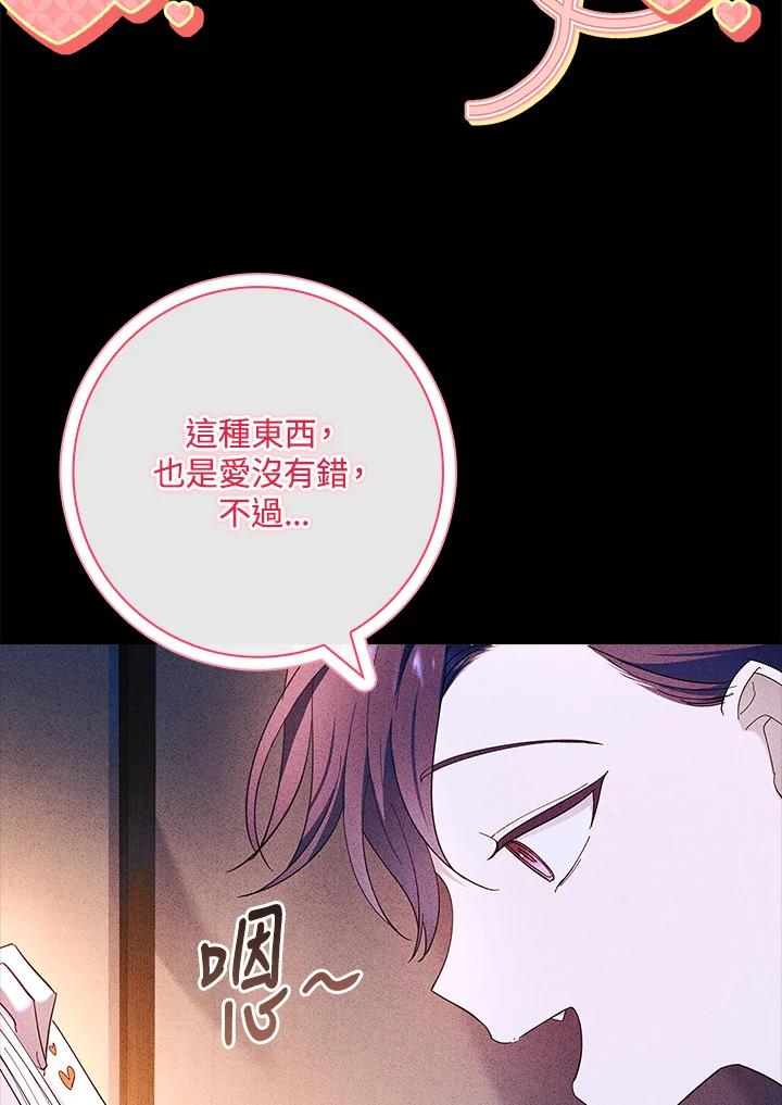 男主角喜欢的都可以 第53话 第74页