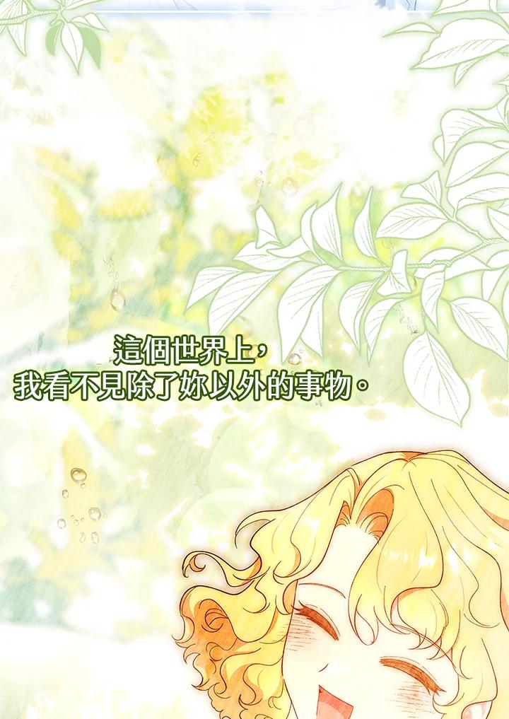 男主角喜欢的都可以 第53话 第80页