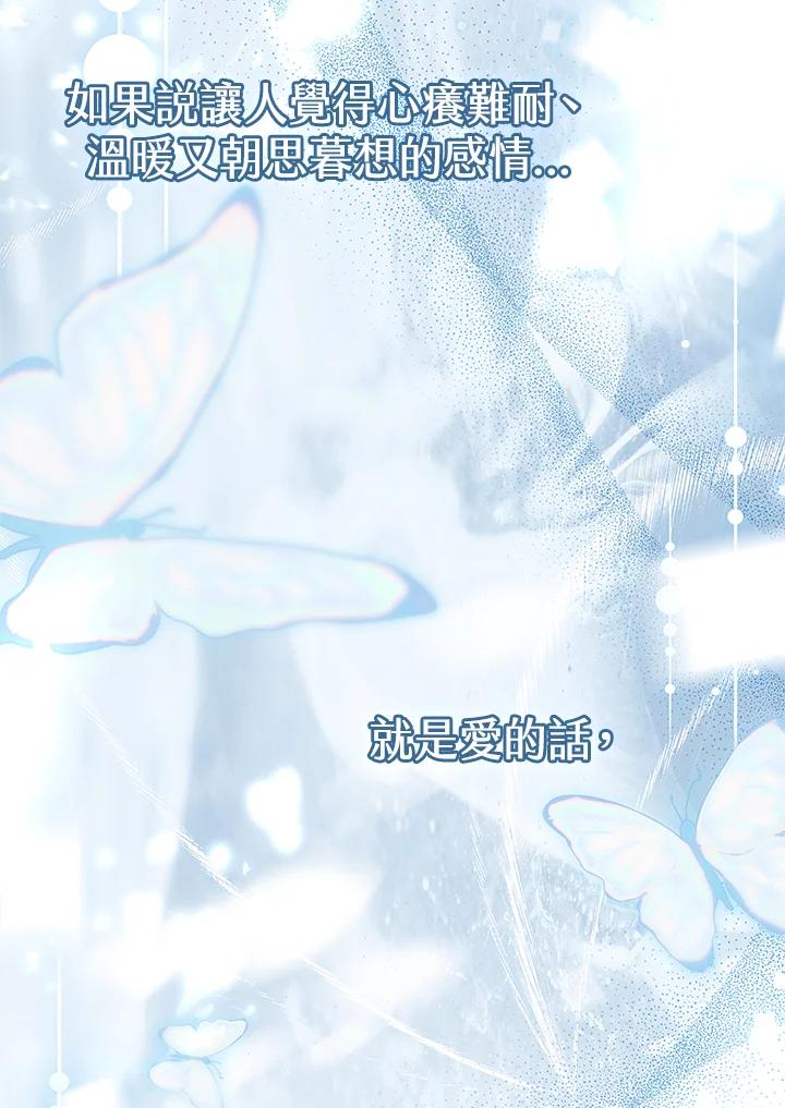 男主角喜欢的都可以 第53话 第78页
