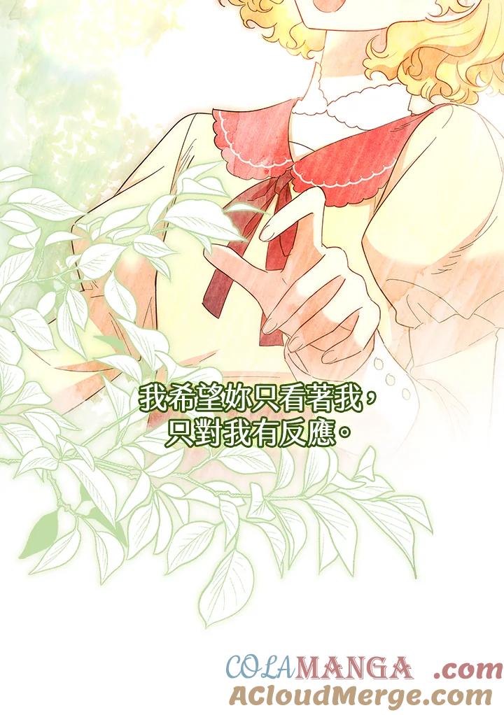男主角喜欢的都可以 第53话 第81页