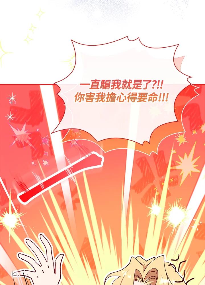 男主角喜欢的都可以 第53话 第2页
