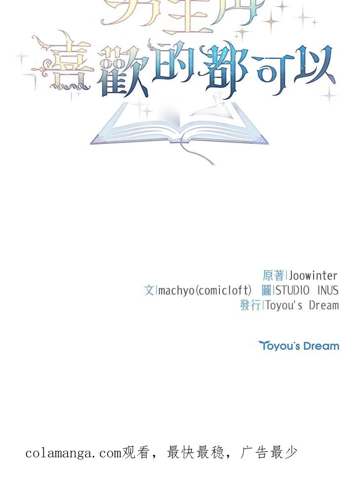 男主角喜欢的都可以 第53话 第147页