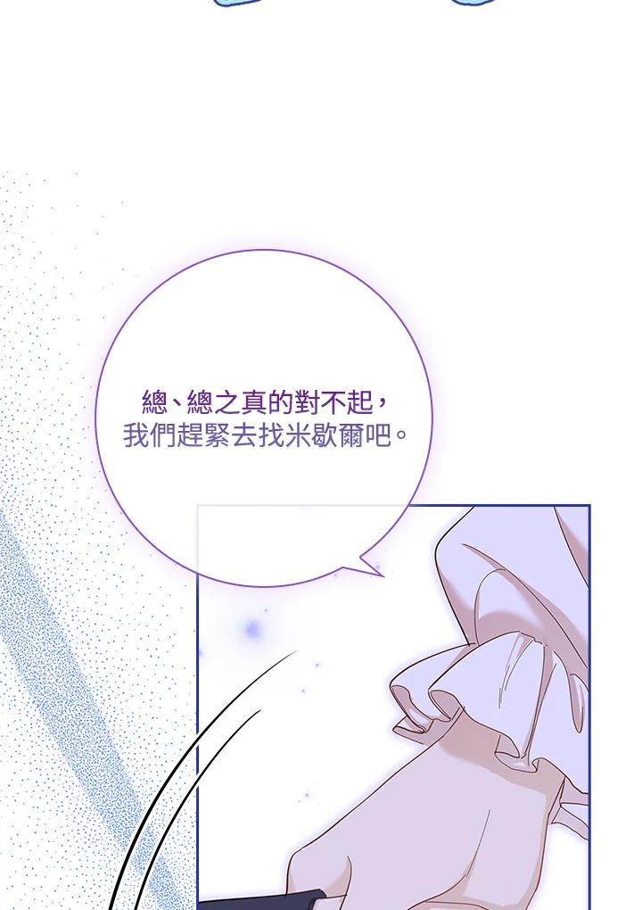 男主角喜欢的都可以 第53话 第26页